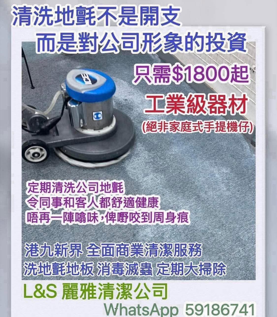 清洗地氈不是開支而是對公司形象的投資